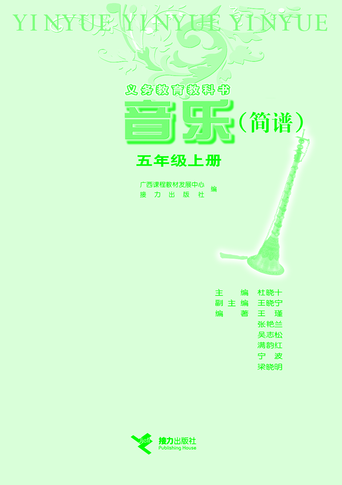接力社5年级音乐上册【高清教材】.pdf 第3页