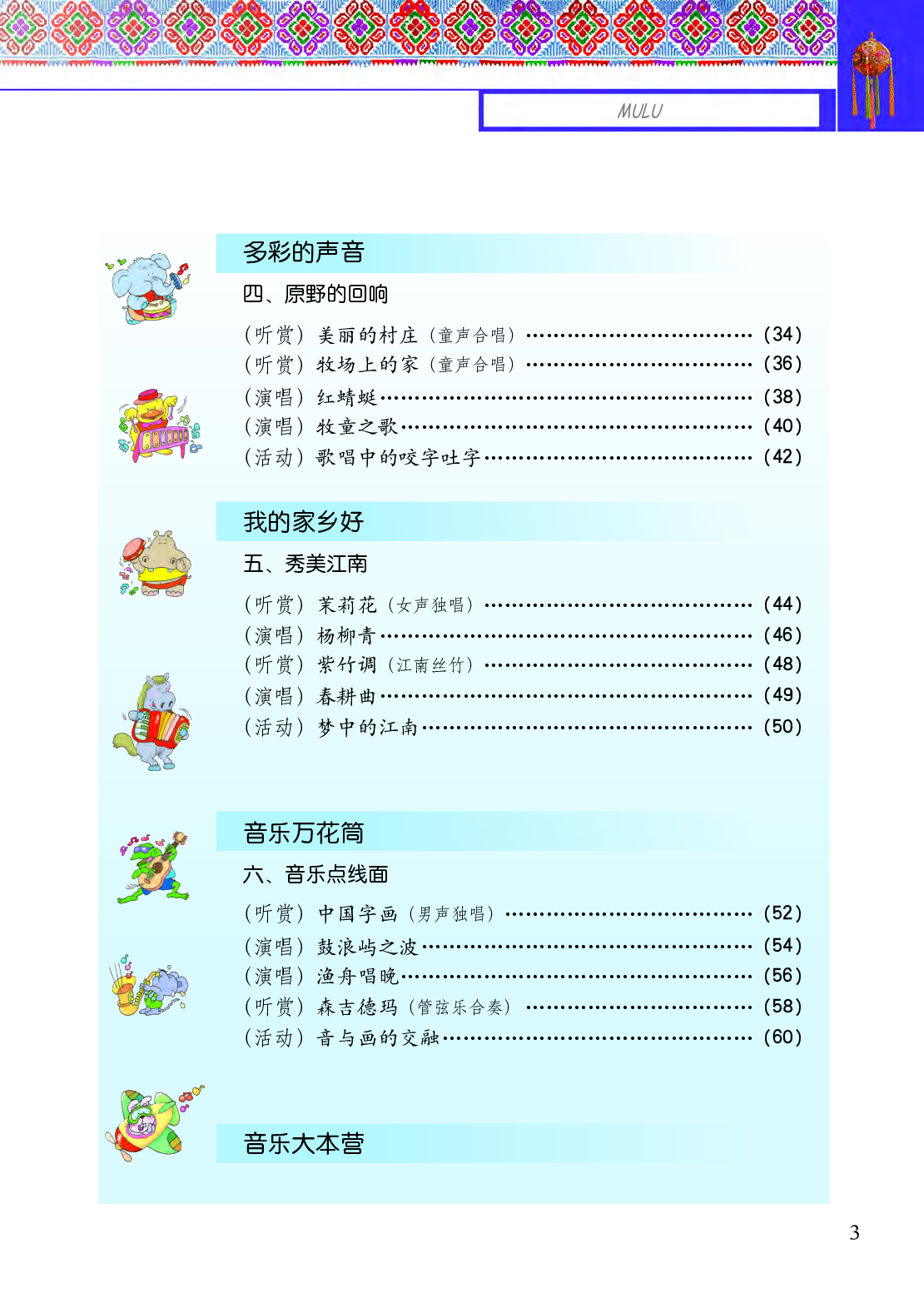 接力社5年级音乐上册【高清教材】.pdf 第5页