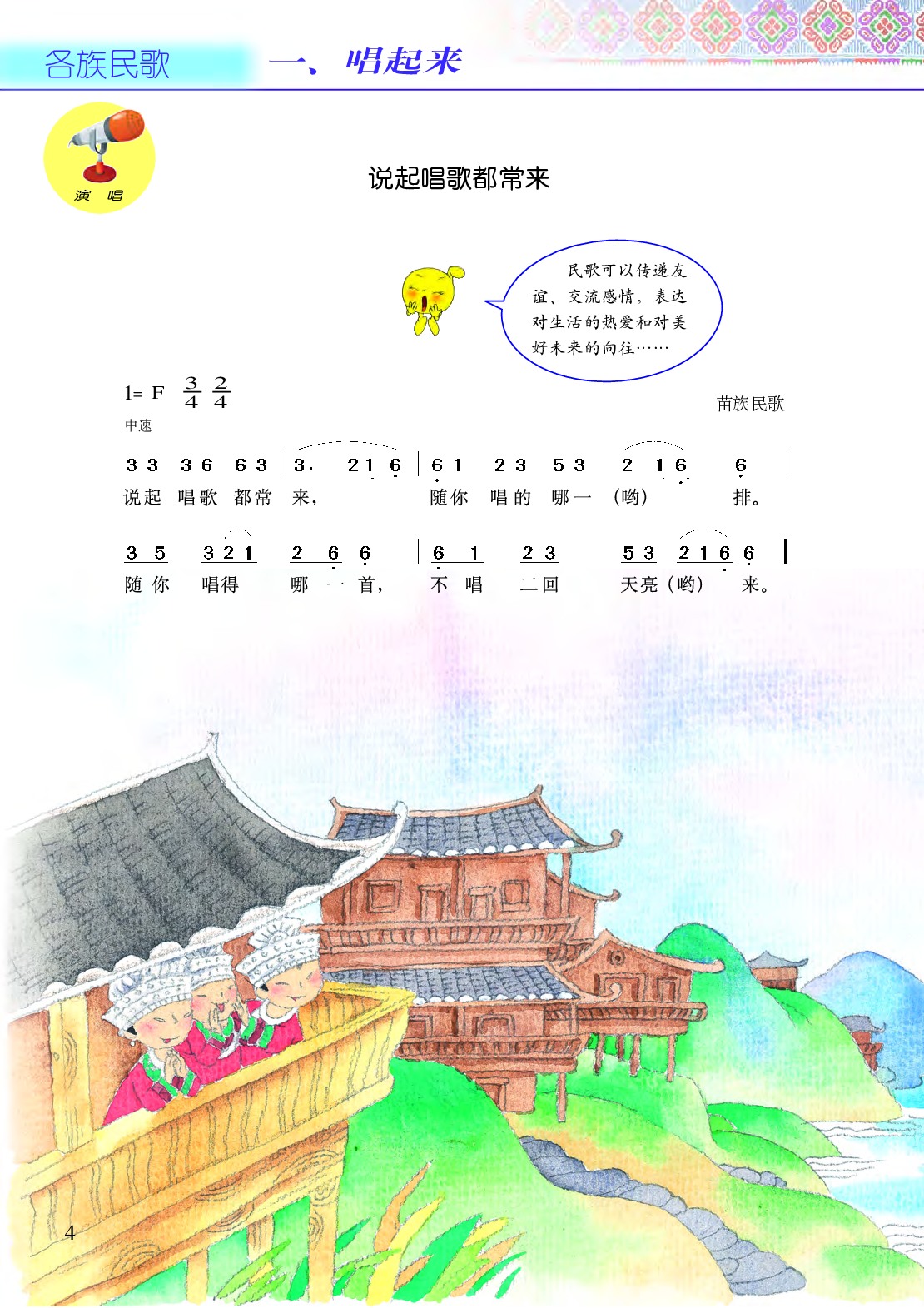 接力社5年级音乐上册【高清教材】.pdf 第6页