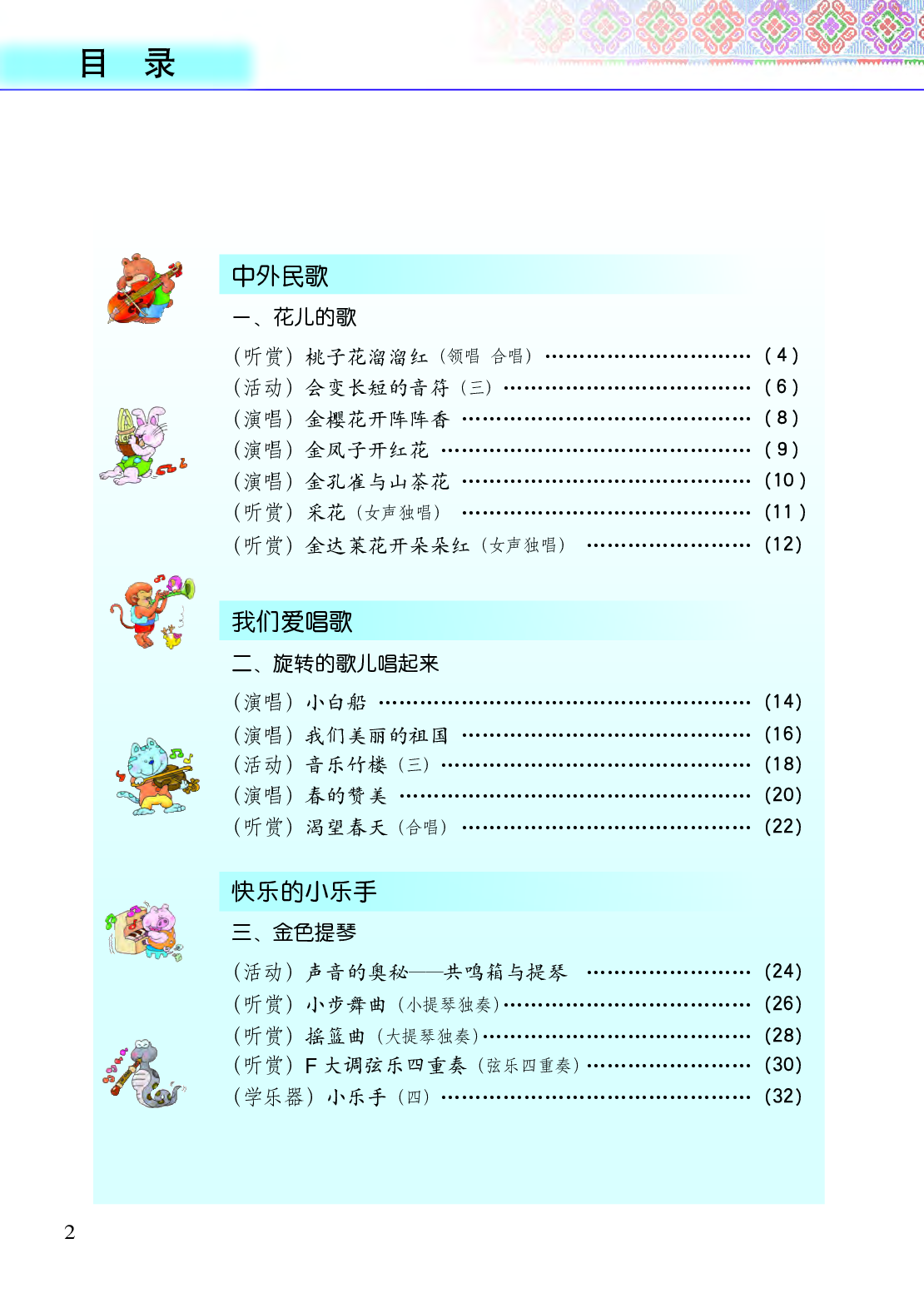 接力社4年级音乐下册【高清教材】.pdf 第4页