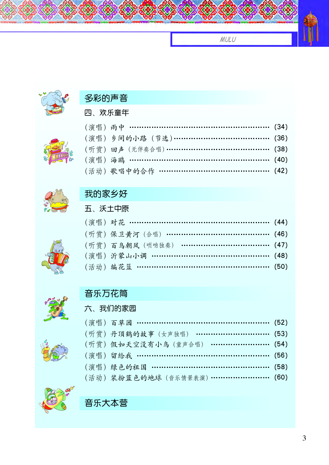 接力社4年级音乐下册【高清教材】.pdf 第5页