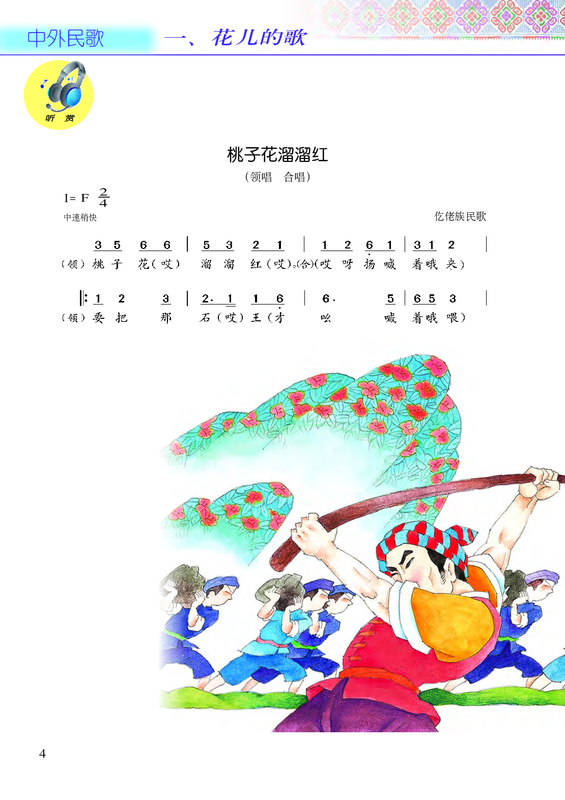 接力社4年级音乐下册【高清教材】.pdf 第6页