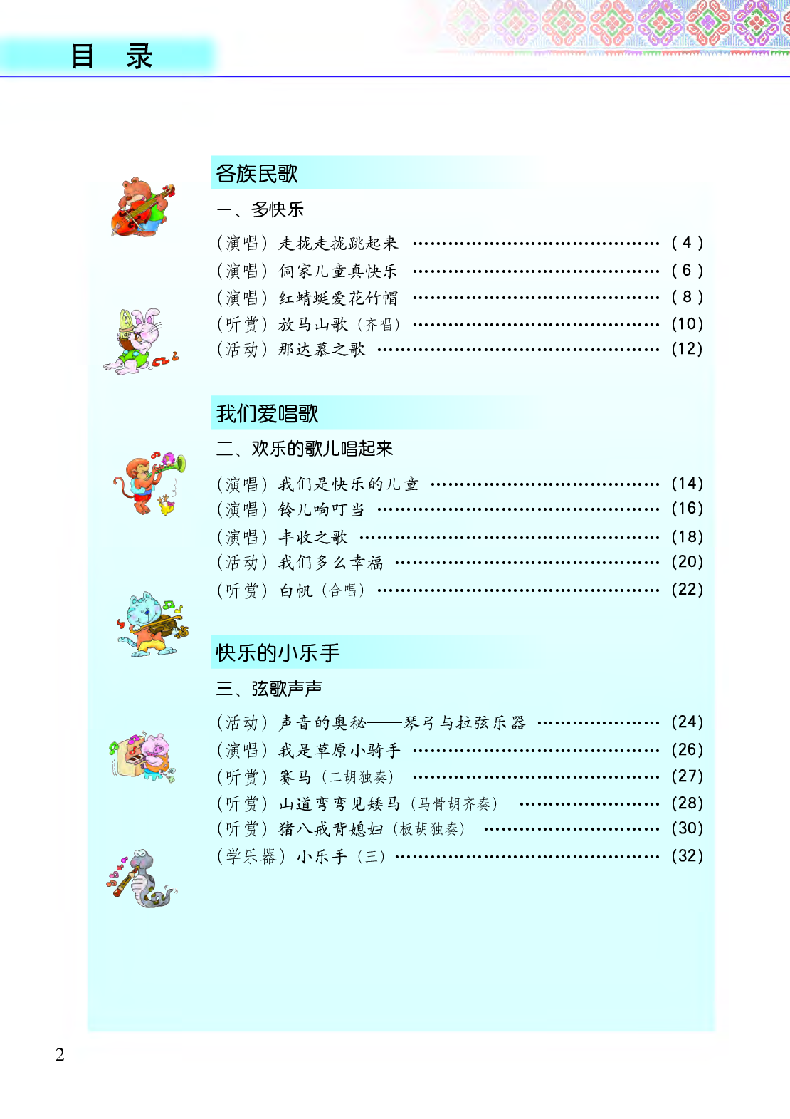 接力社4年级音乐上册【高清教材】.pdf 第4页