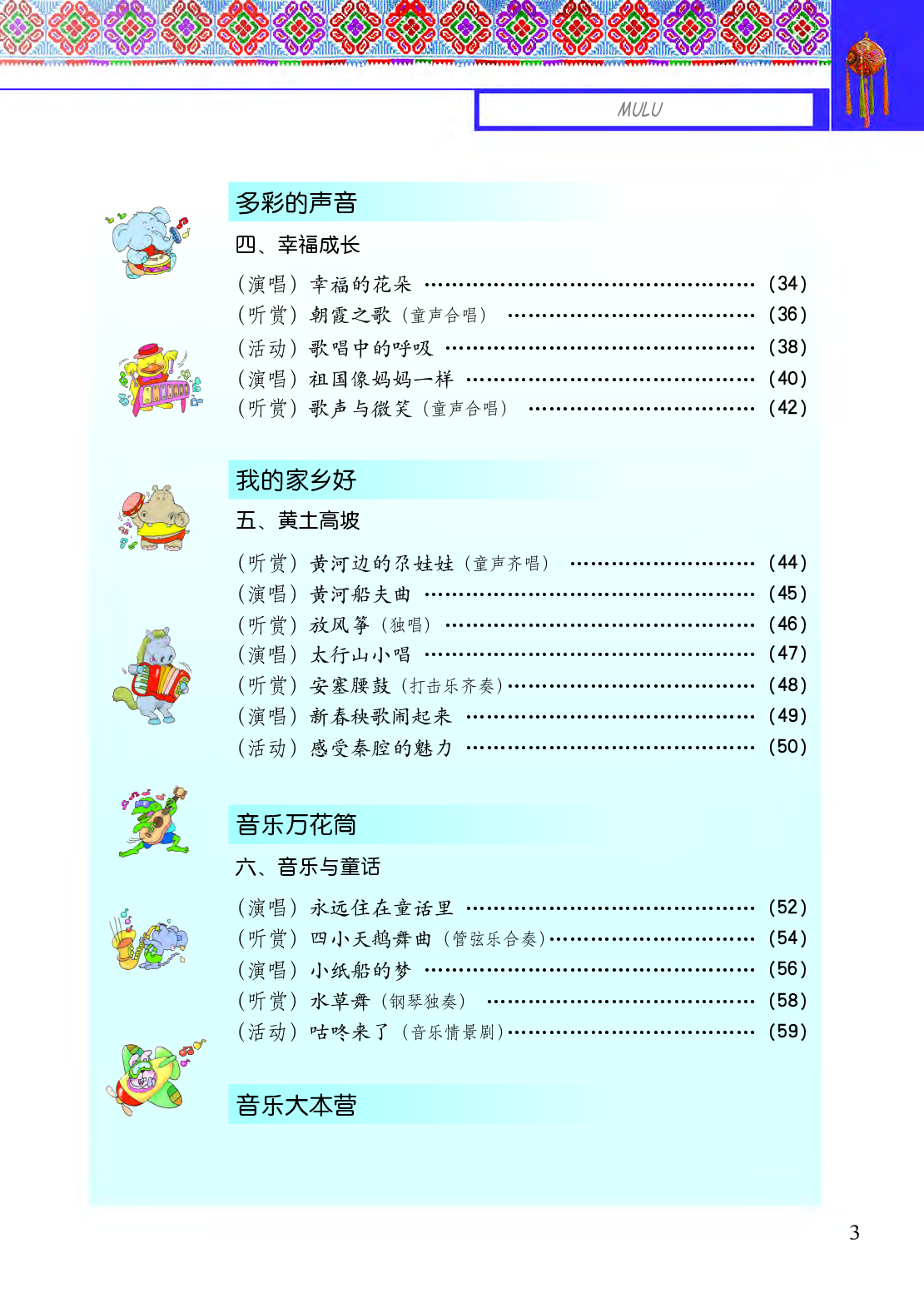 接力社4年级音乐上册【高清教材】.pdf 第5页