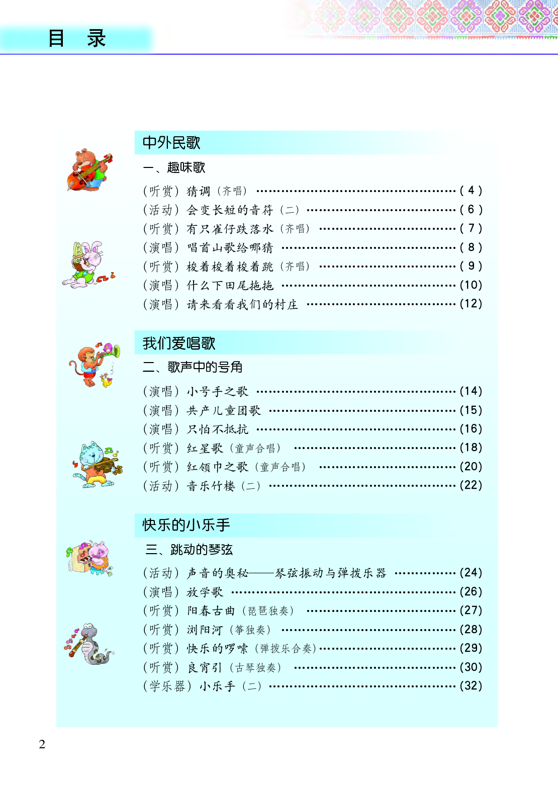 接力社3年级音乐下册【高清教材】.pdf 第4页