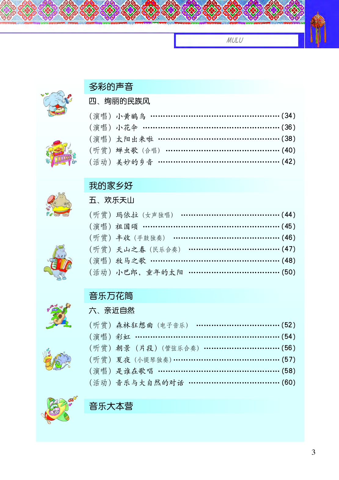 接力社3年级音乐下册【高清教材】.pdf 第5页