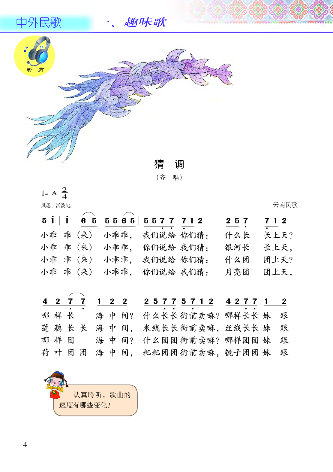 接力社3年级音乐下册【高清教材】.pdf 第6页