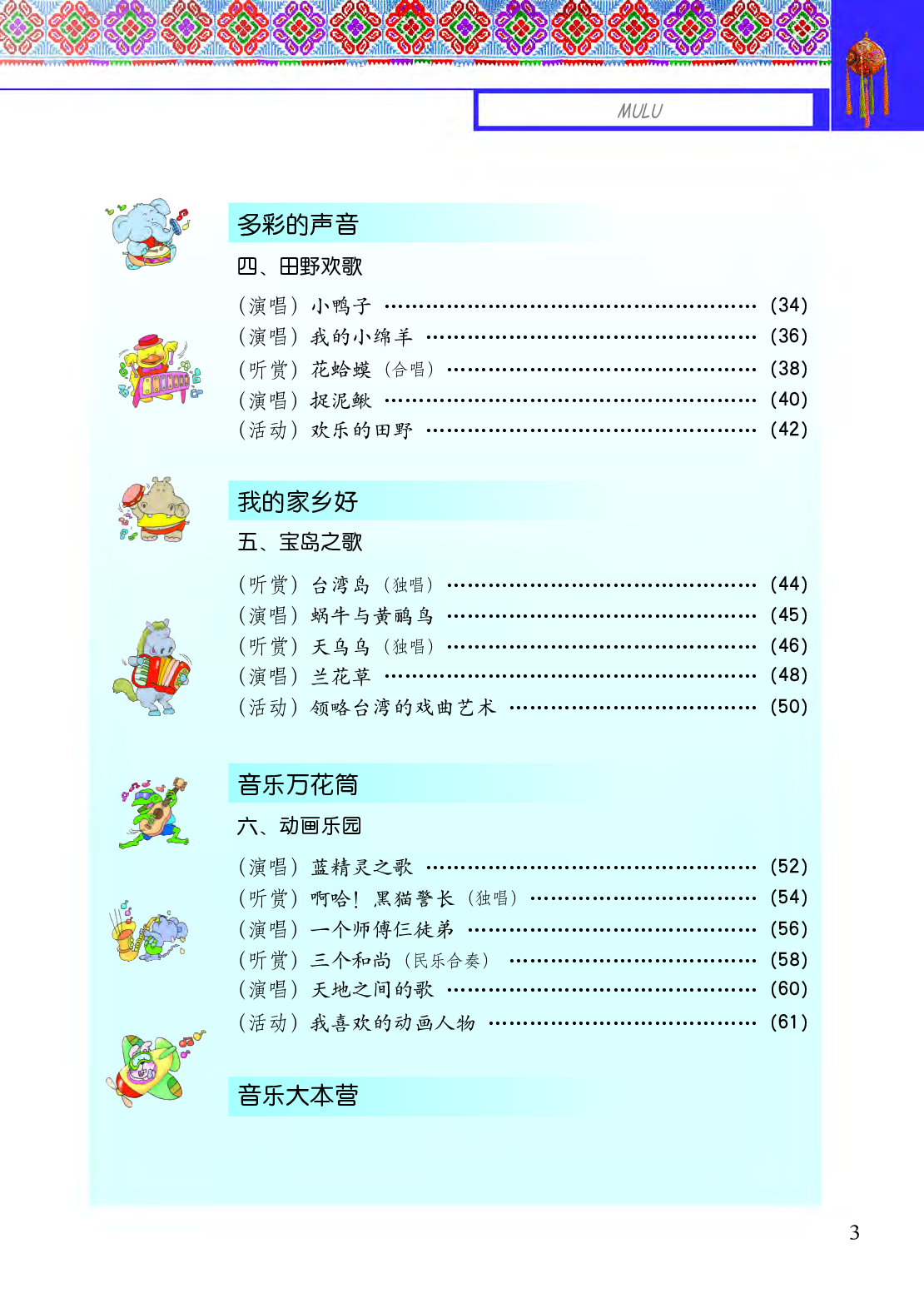 接力社3年级音乐上册【高清教材】.pdf 第5页