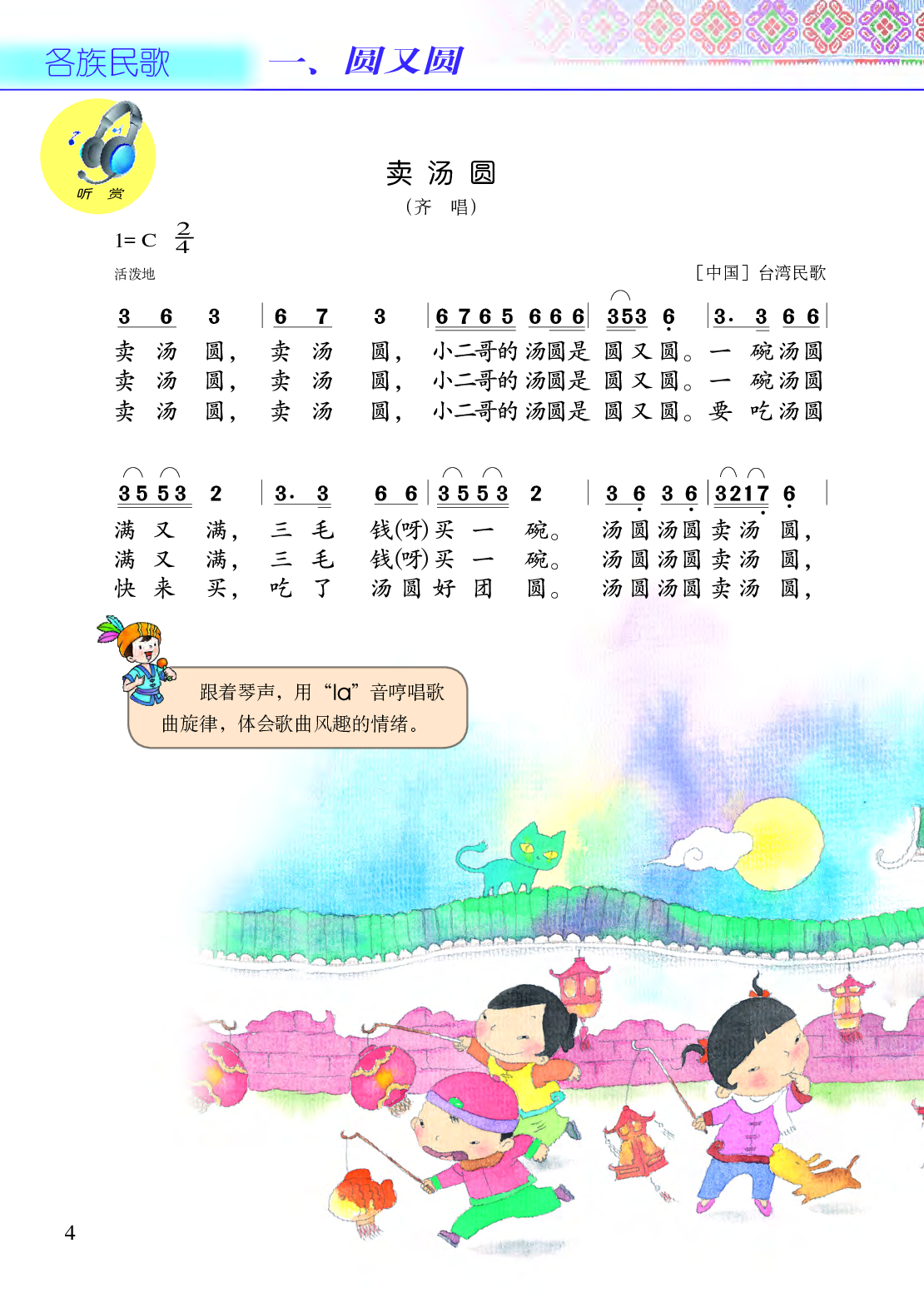 接力社3年级音乐上册【高清教材】.pdf 第6页