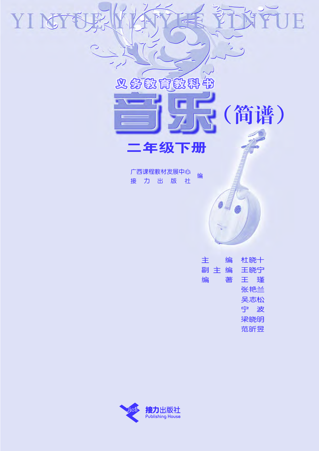 接力社2年级音乐下册【高清教材】.pdf 第3页