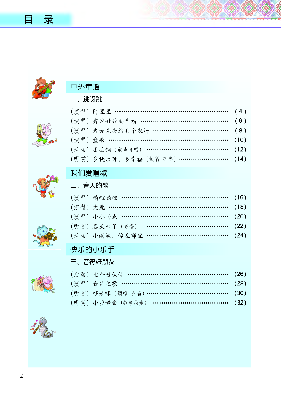接力社2年级音乐下册【高清教材】.pdf 第4页