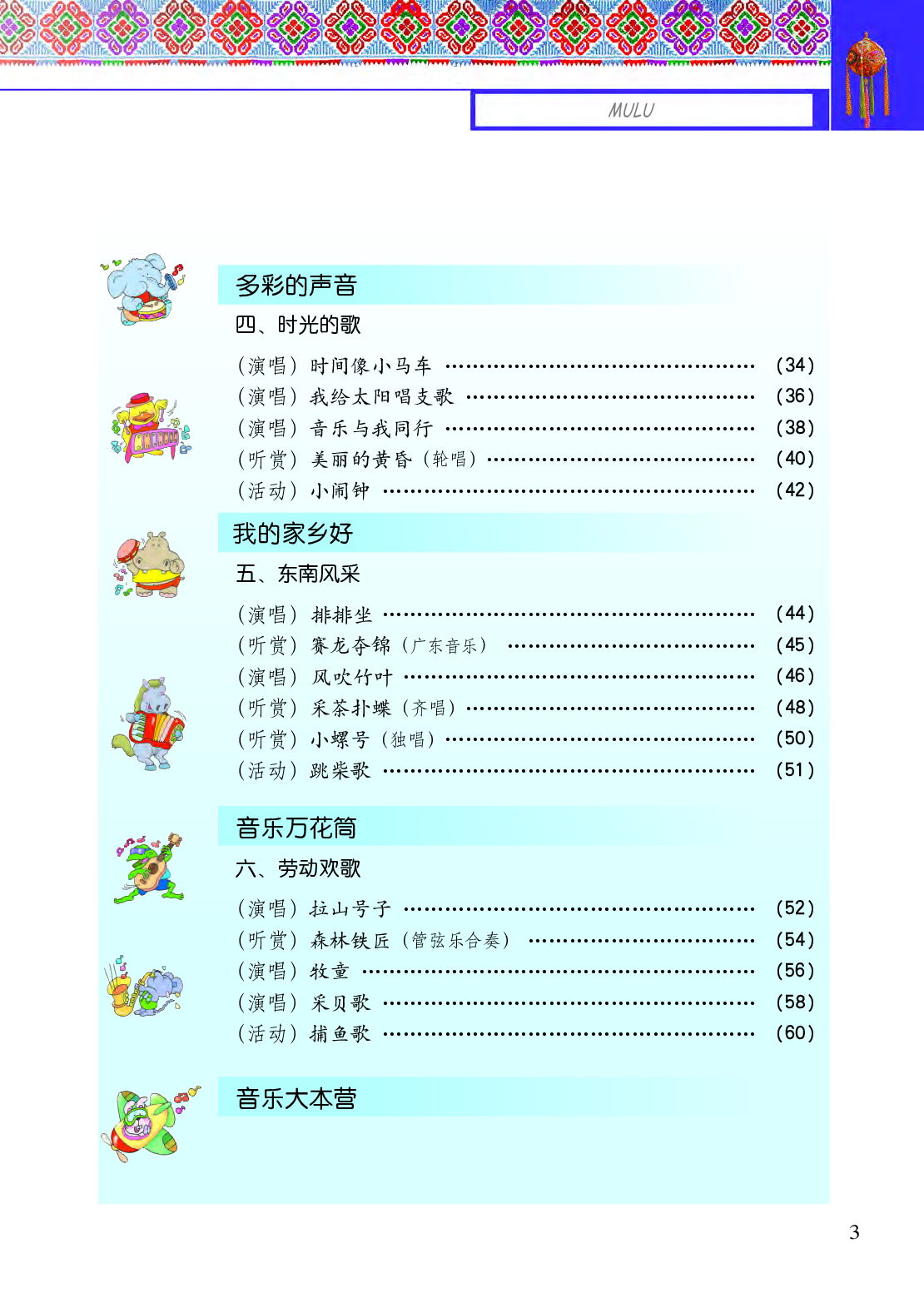 接力社2年级音乐下册【高清教材】.pdf 第5页