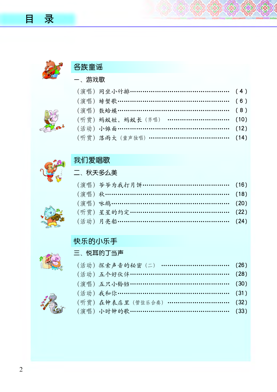 接力社2年级音乐上册【高清教材】.pdf 第4页