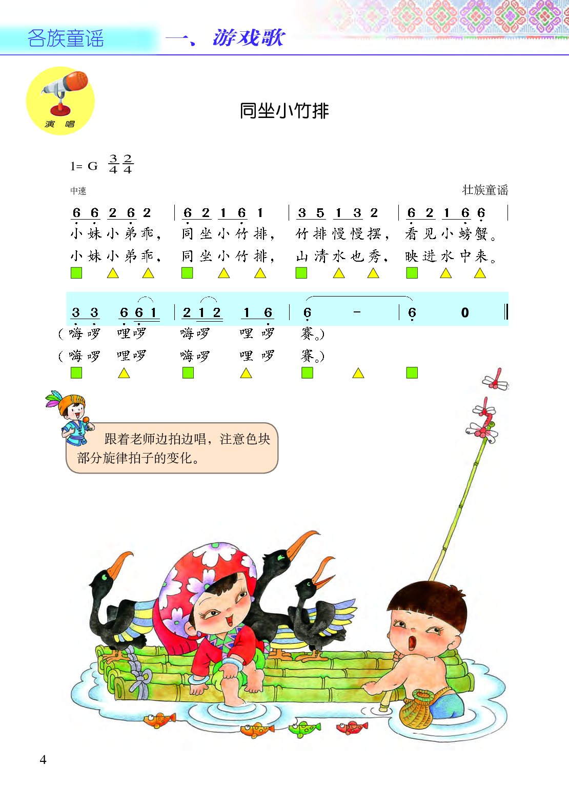 接力社2年级音乐上册【高清教材】.pdf 第6页