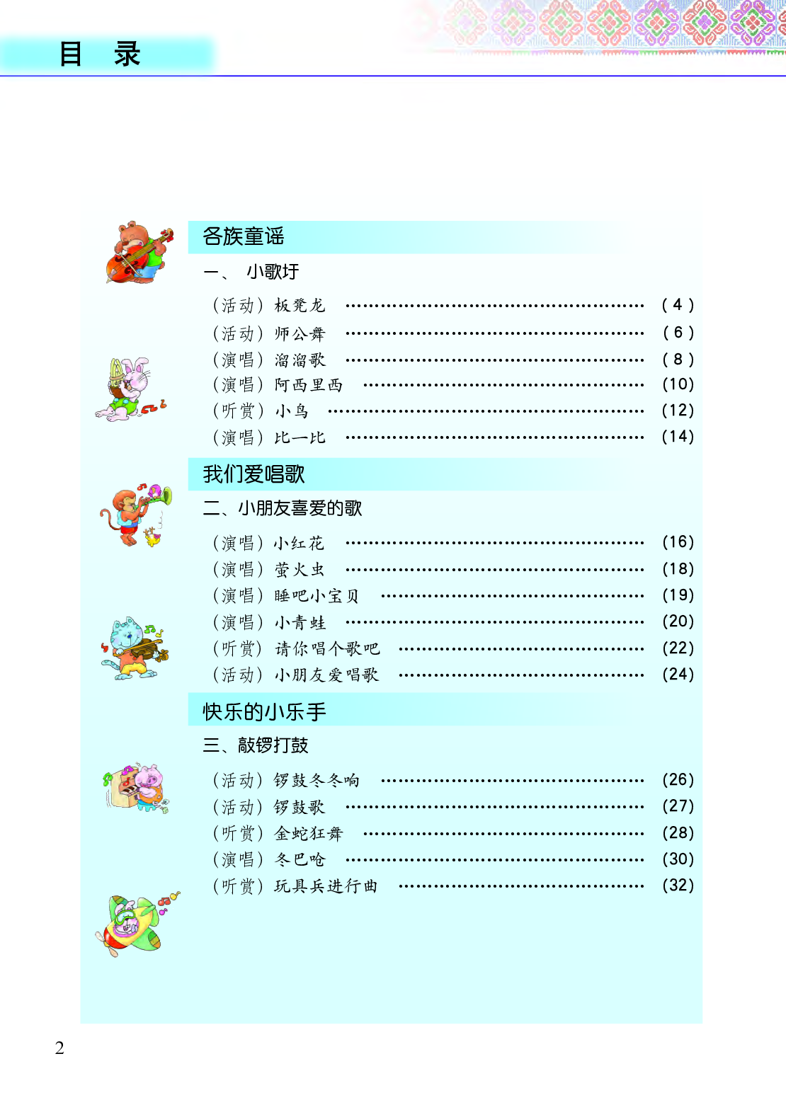 接力社1年级音乐下册【高清教材】.pdf 第4页
