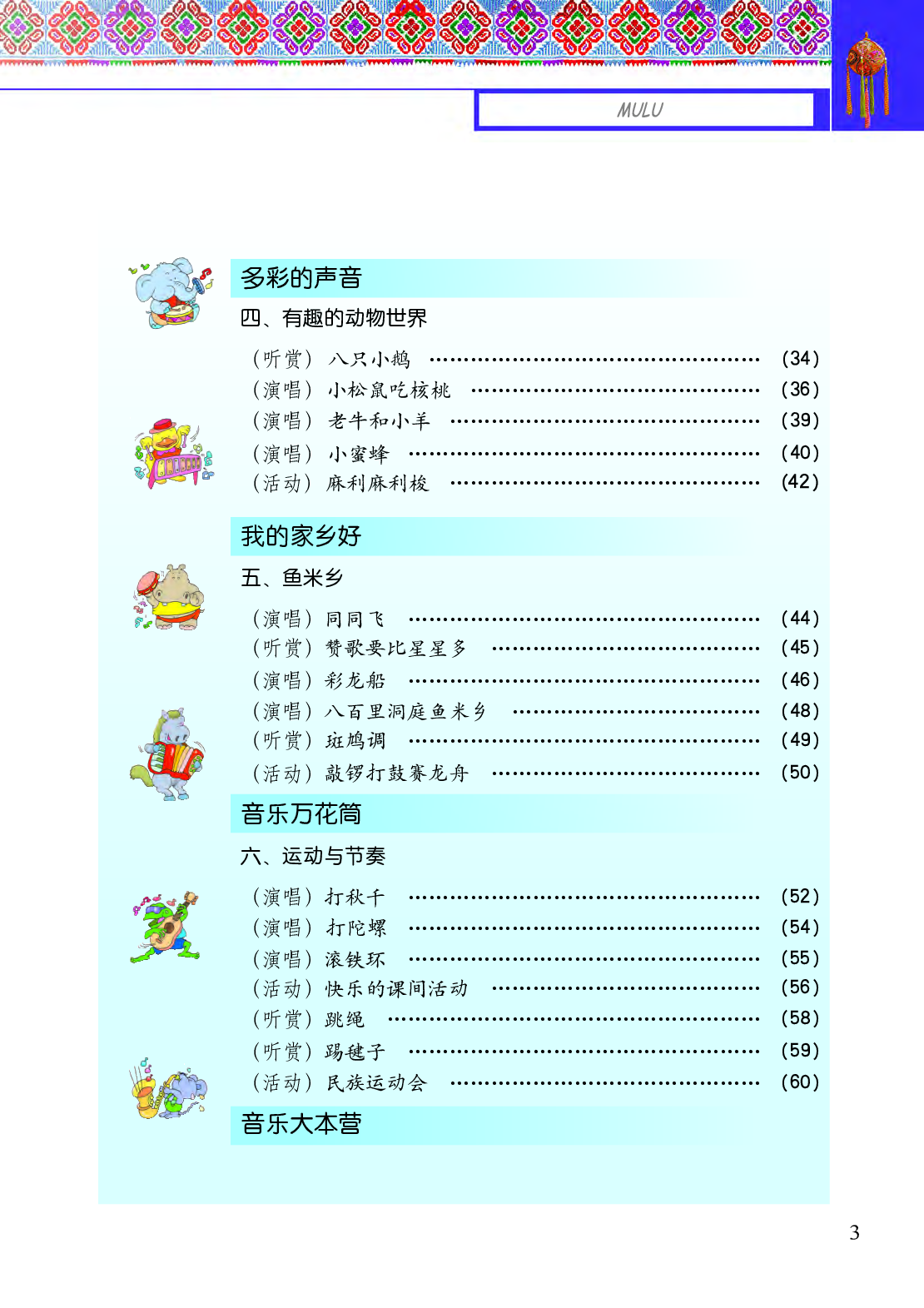 接力社1年级音乐下册【高清教材】.pdf 第5页