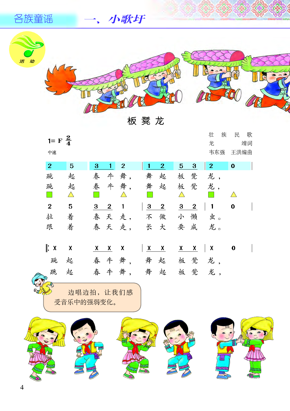 接力社1年级音乐下册【高清教材】.pdf 第6页