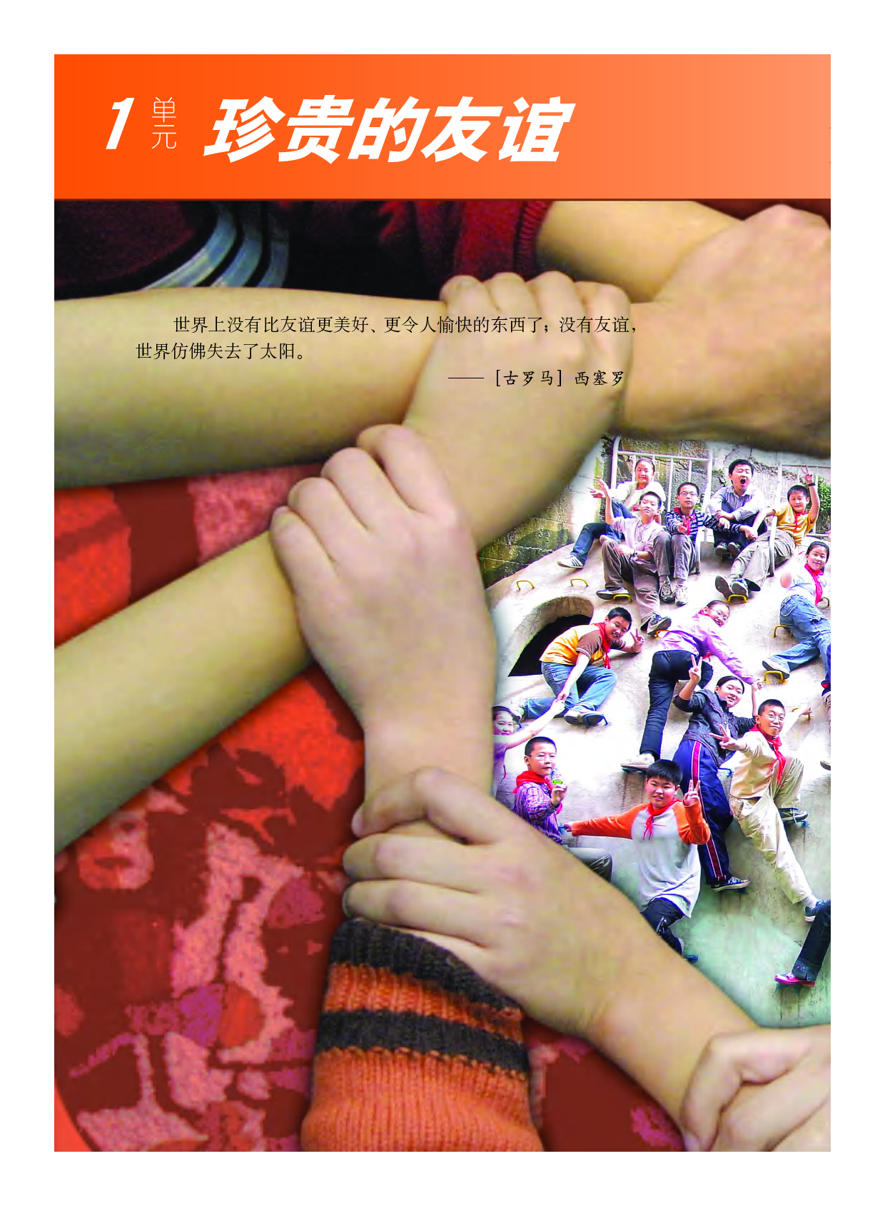 教科版6年级艺术下册【高清教材】.pdf 第6页