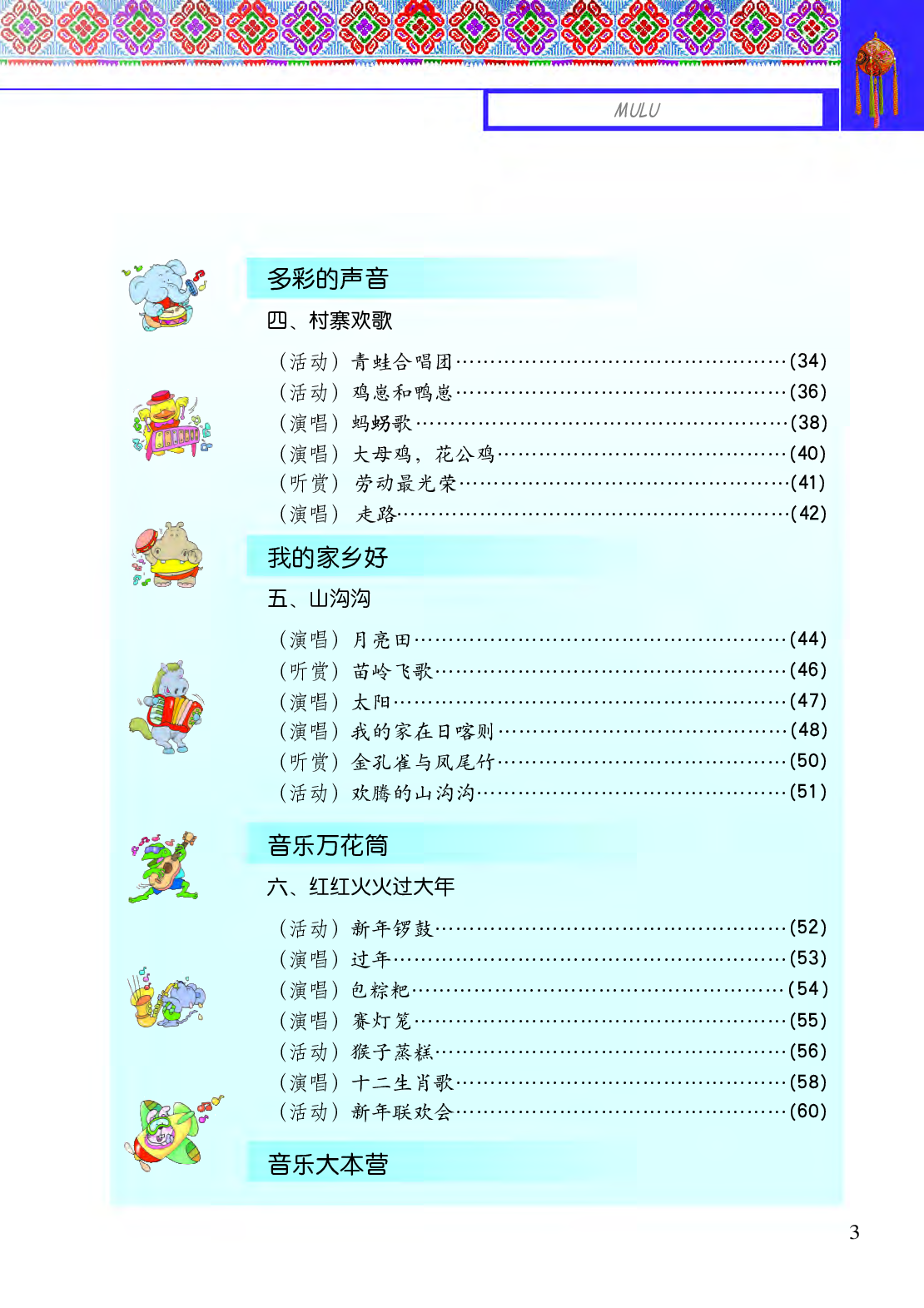 接力社1年级音乐上册【高清教材】.pdf 第5页