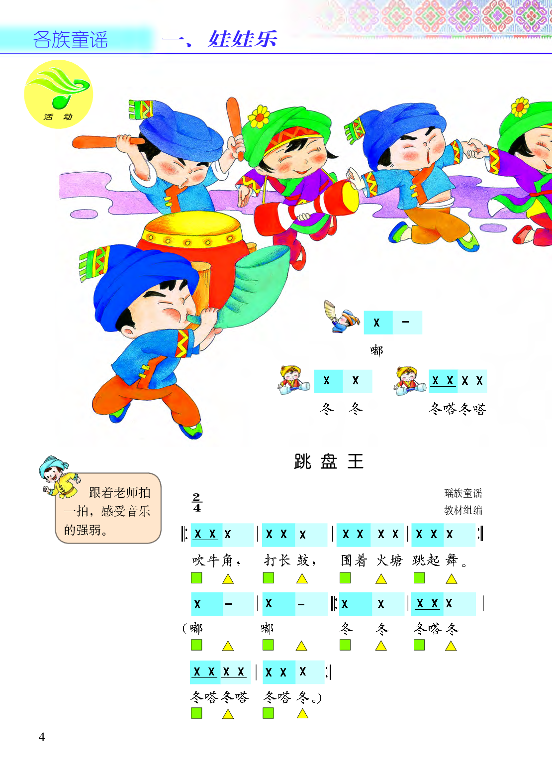 接力社1年级音乐上册【高清教材】.pdf 第6页