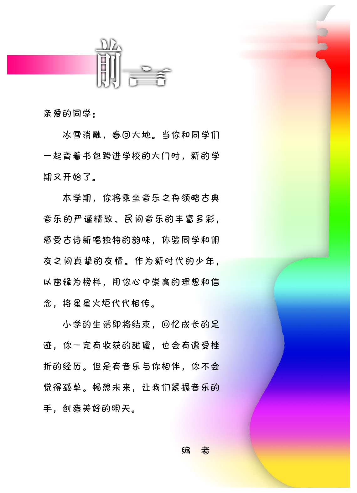 冀少版6年级音乐下册【高清教材】.pdf 第2页