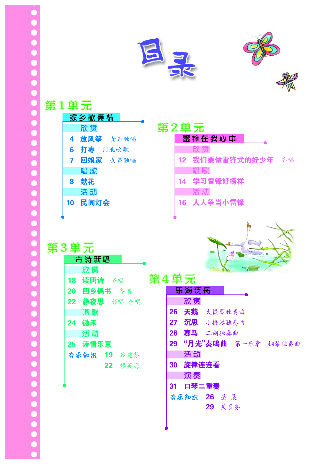 冀少版6年级音乐下册【高清教材】.pdf 第4页