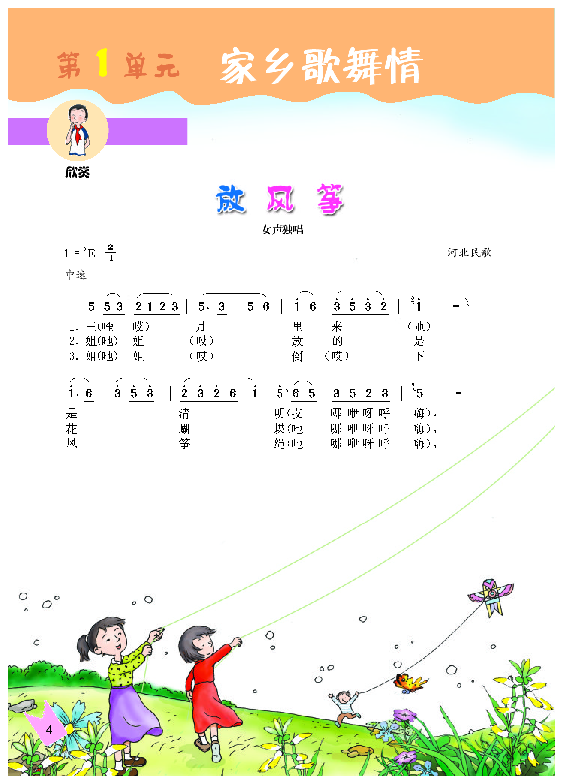 冀少版6年级音乐下册【高清教材】.pdf 第6页