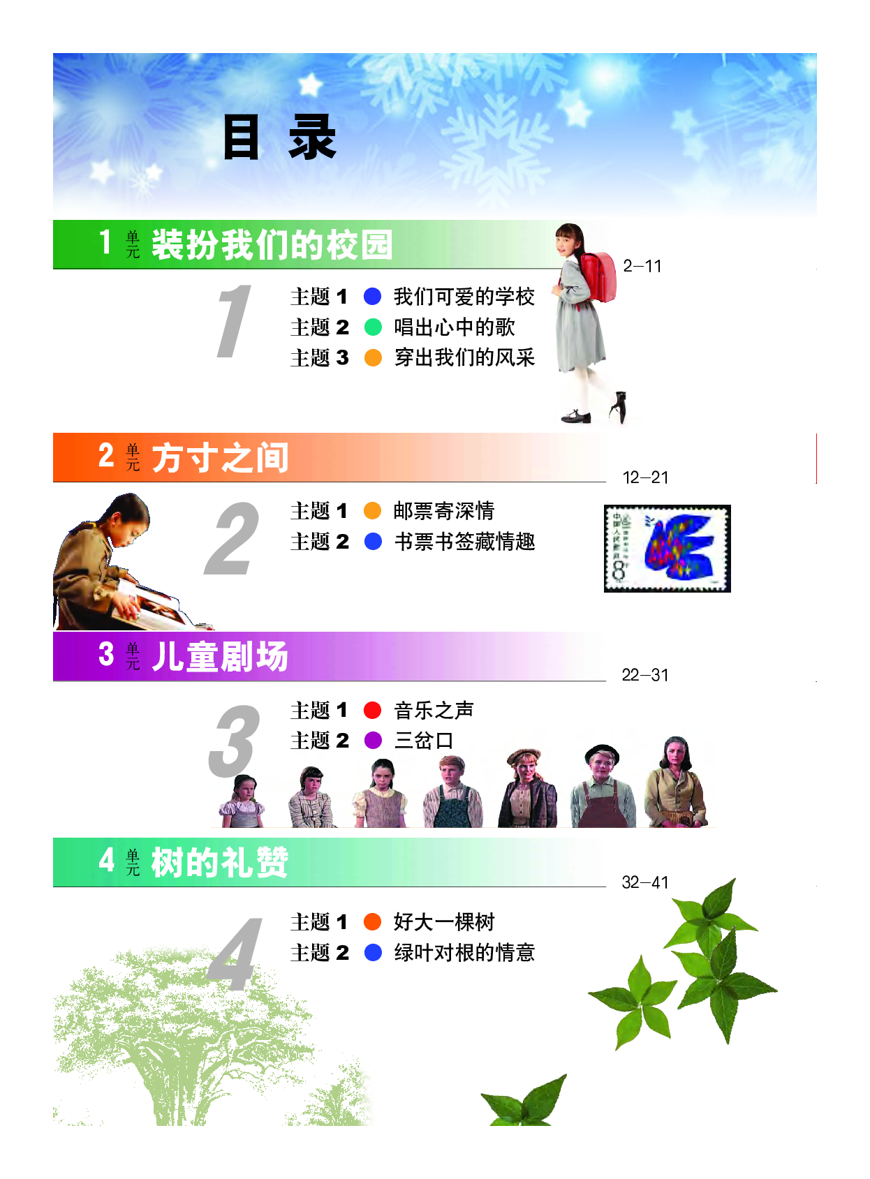 教科版5年级艺术下册【高清教材】.pdf 第4页