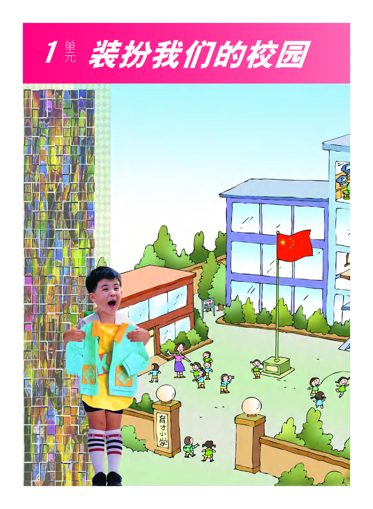 教科版5年级艺术下册【高清教材】.pdf 第6页