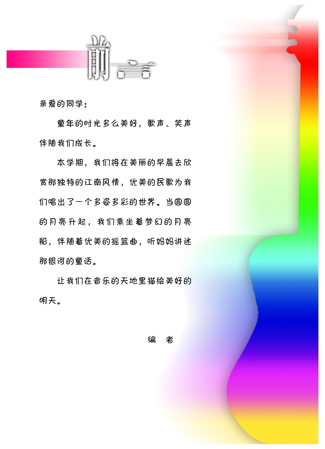 冀少版6年级音乐上册【高清教材】.pdf 第2页