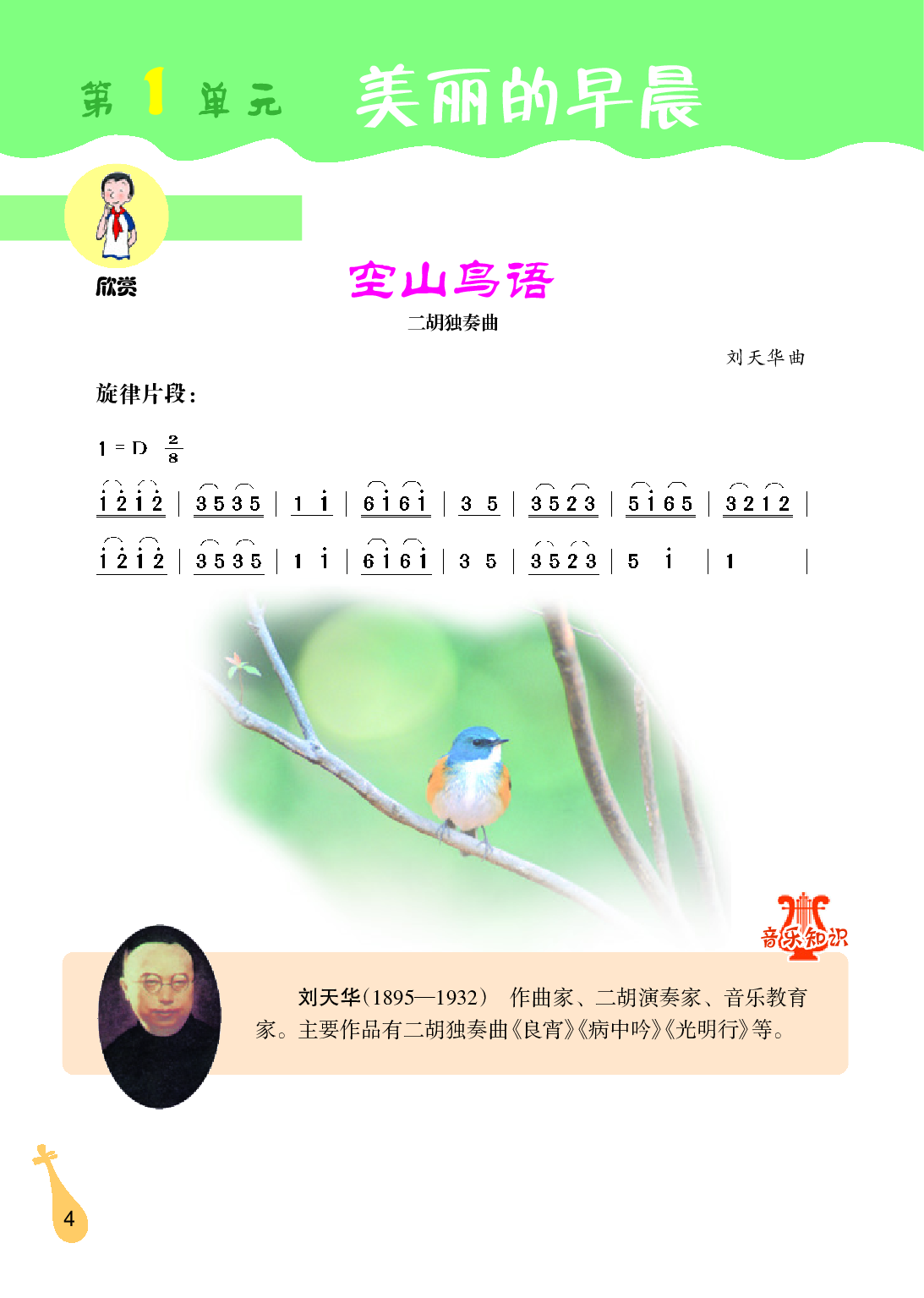 冀少版6年级音乐上册【高清教材】.pdf 第6页