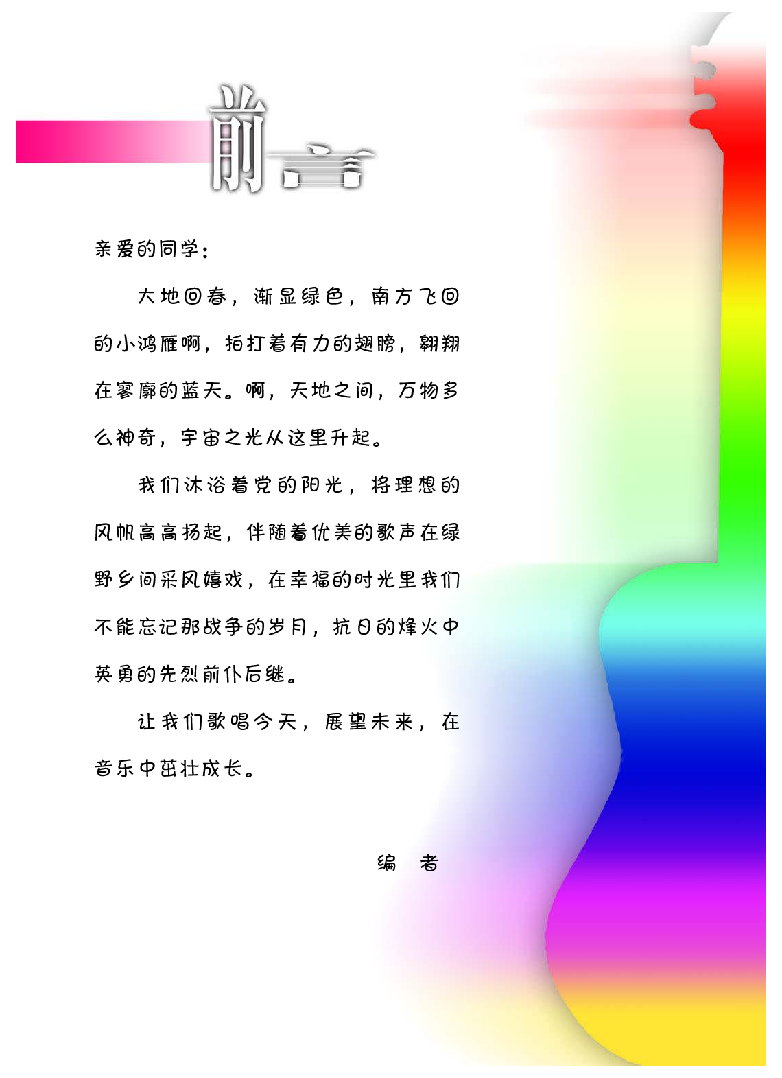 冀少版5年级音乐下册【高清教材】.pdf 第2页