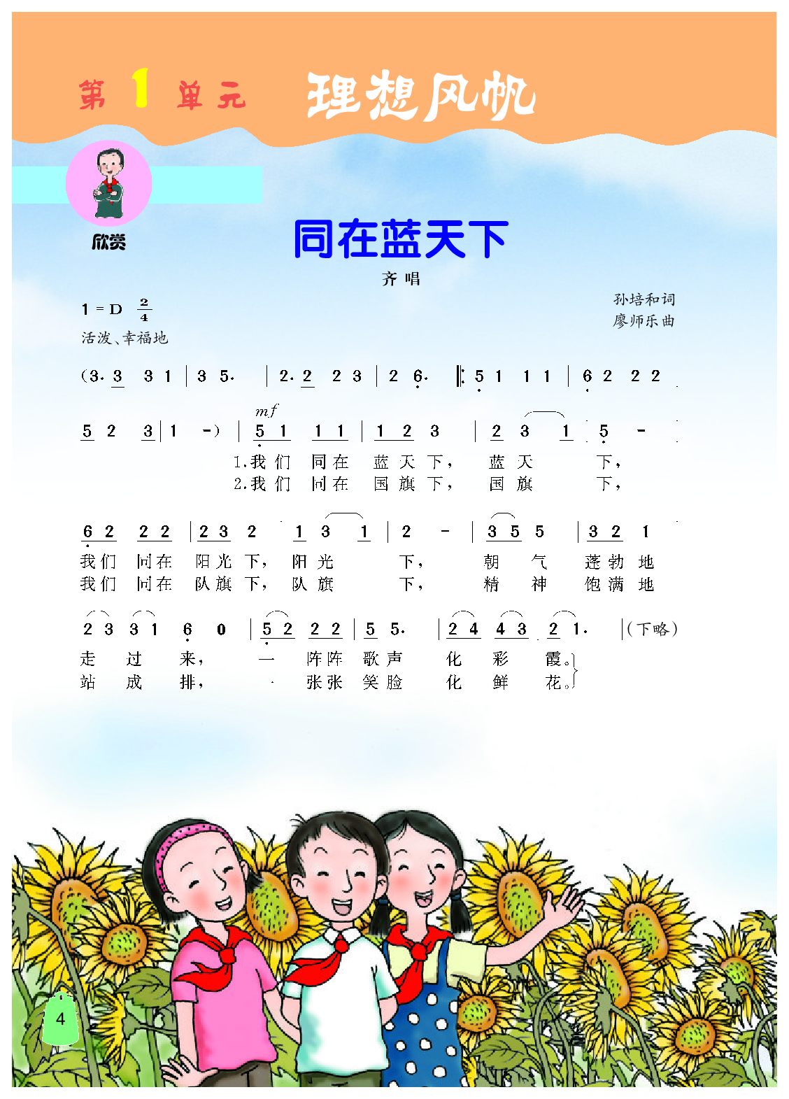 冀少版5年级音乐下册【高清教材】.pdf 第6页