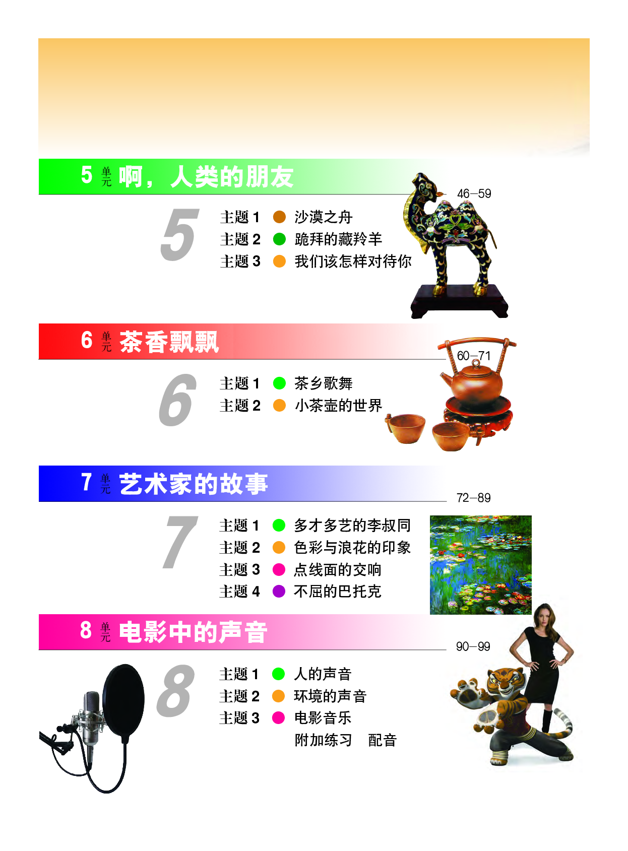 教科版5年级艺术上册【高清教材】.pdf 第5页