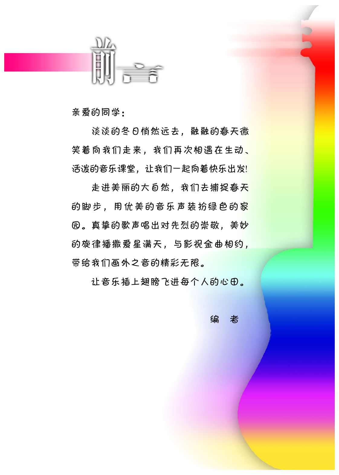 冀少版4年级音乐下册【高清教材】.pdf 第2页