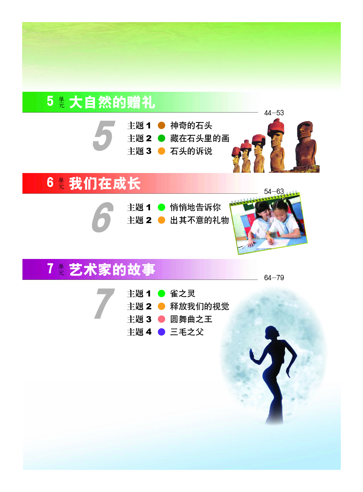 教科版4年级艺术下册【高清教材】.pdf 第5页