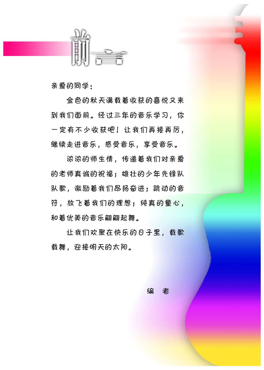 冀少版4年级音乐上册【高清教材】.pdf 第2页