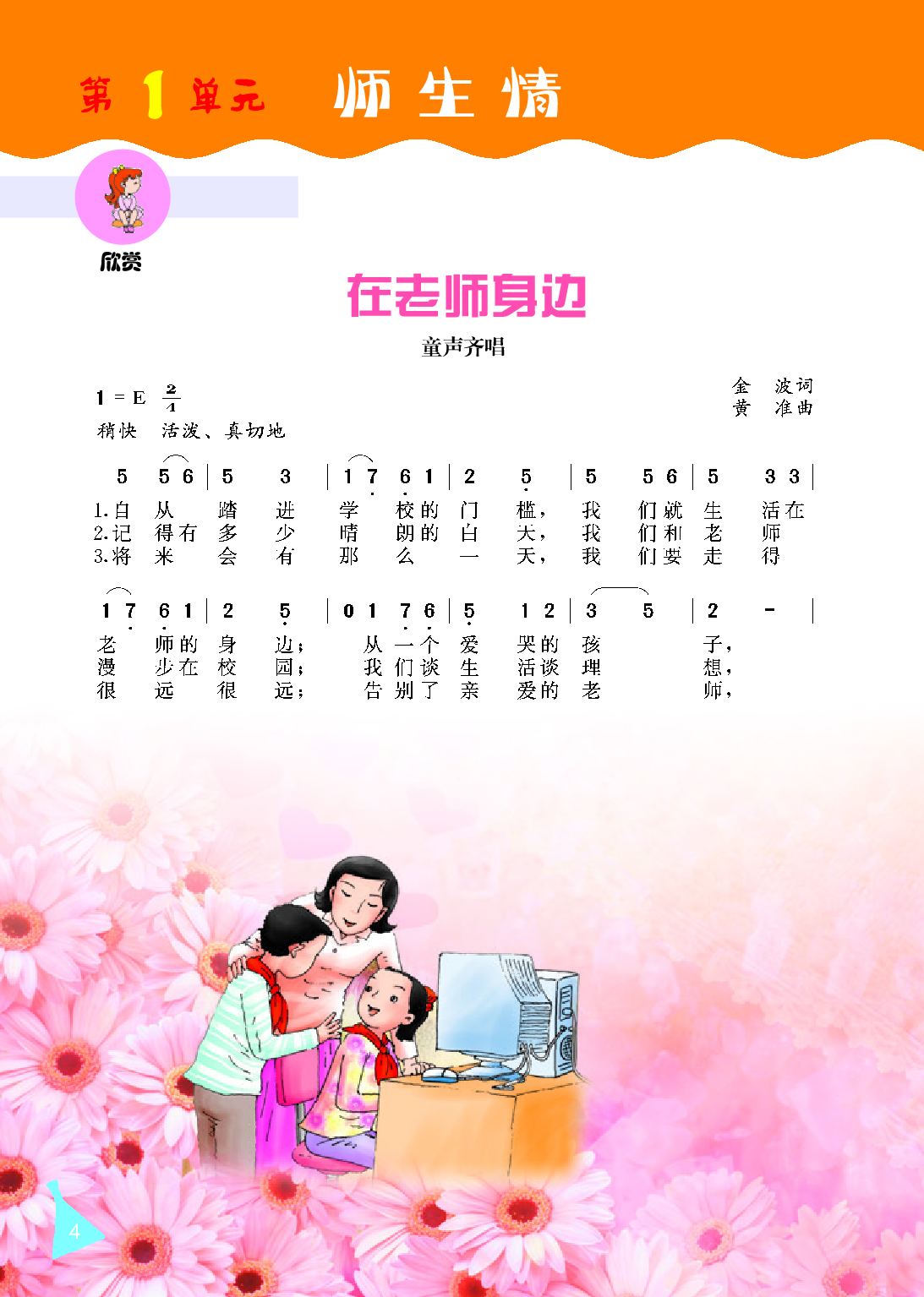 冀少版4年级音乐上册【高清教材】.pdf 第6页