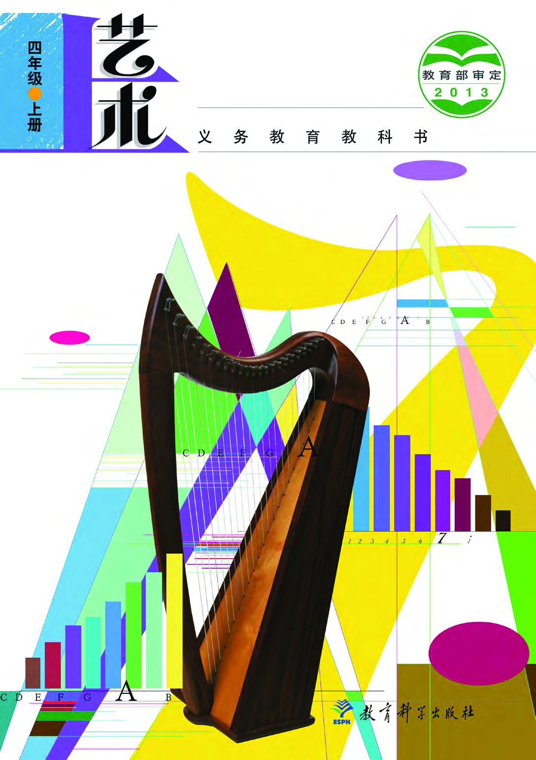 教科版4年级艺术上册【高清教材】.pdf 第1页