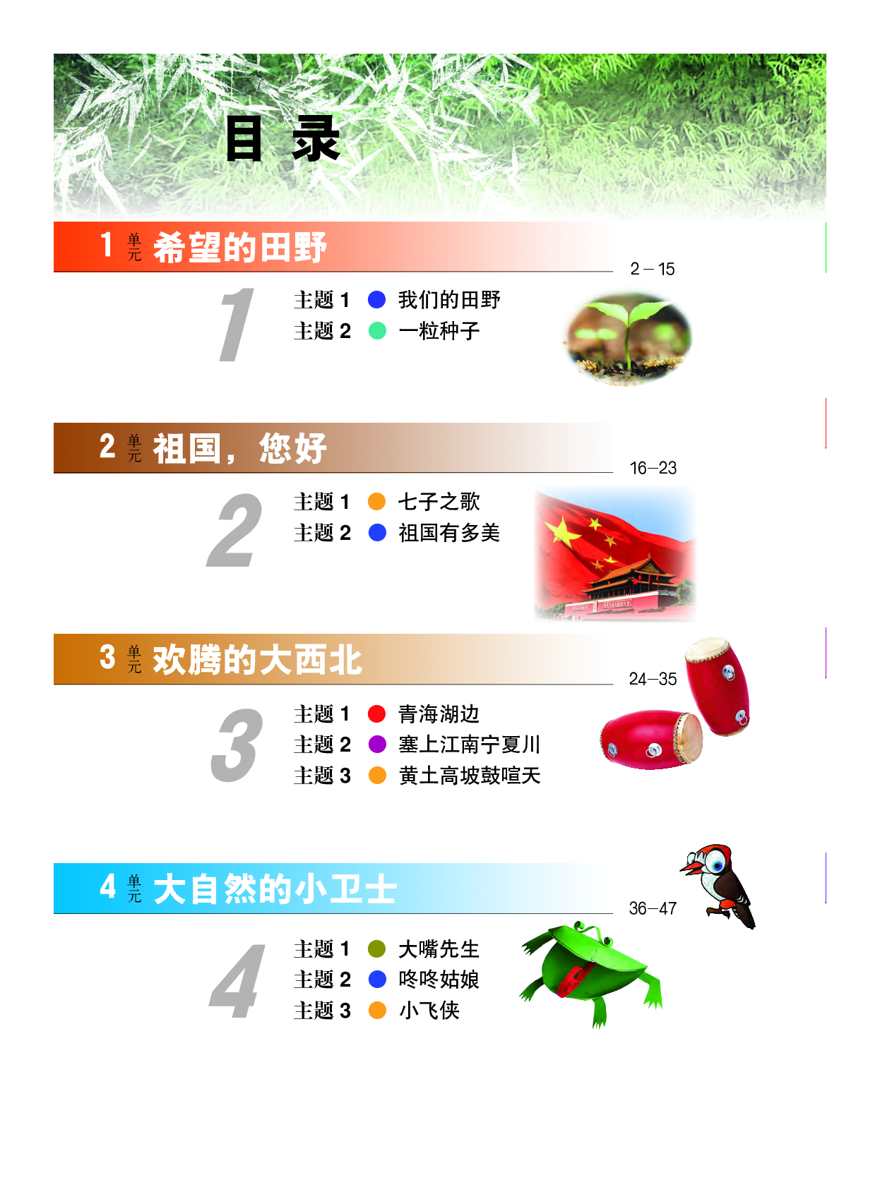 教科版4年级艺术上册【高清教材】.pdf 第4页