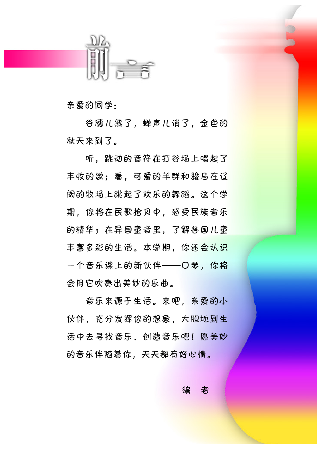 冀少版3年级音乐上册【高清教材】.pdf 第2页