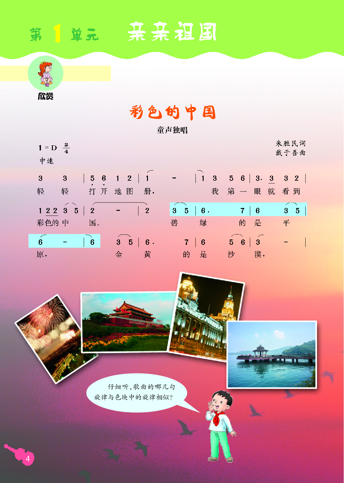 冀少版3年级音乐上册【高清教材】.pdf 第6页