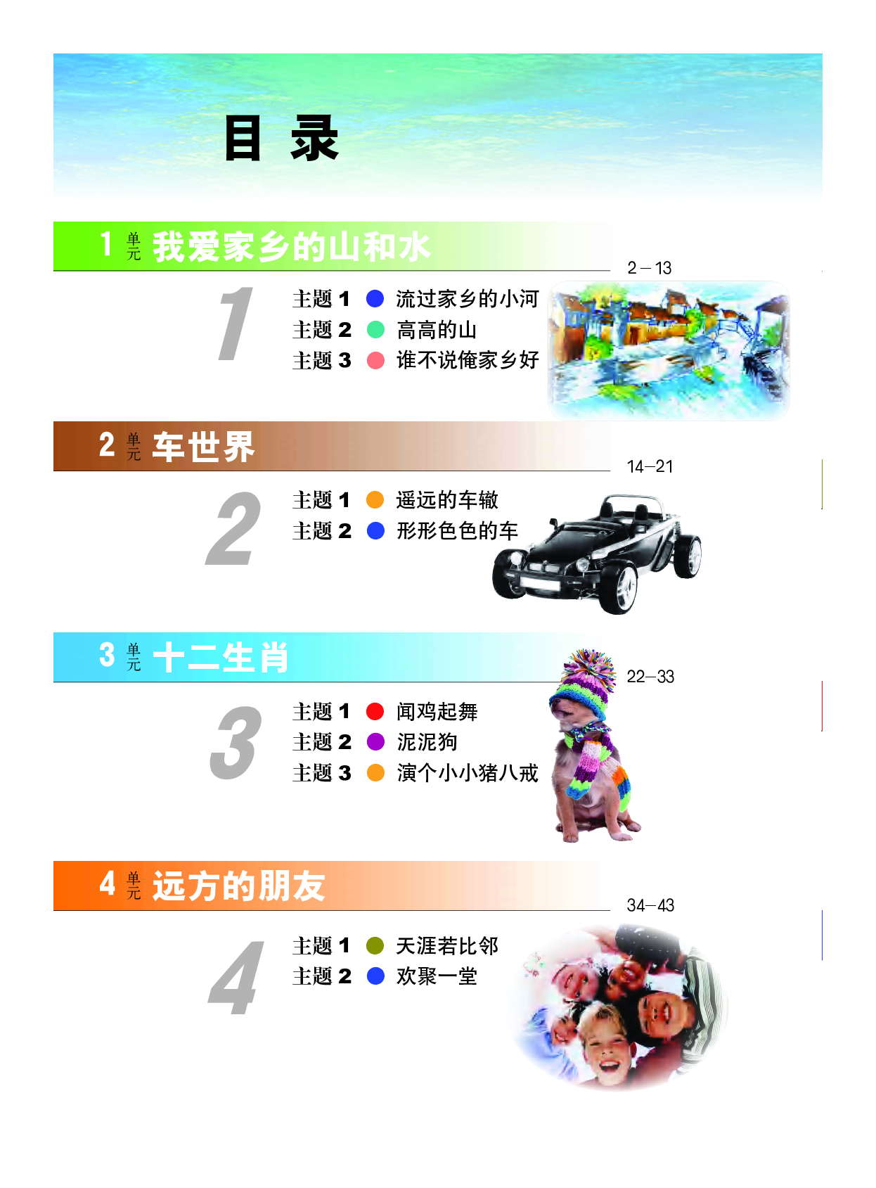 教科版3年级艺术下册【高清教材】.pdf 第4页