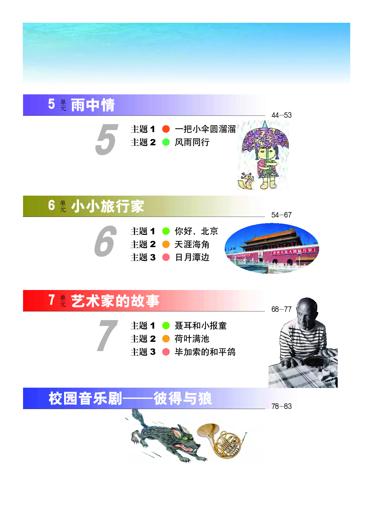 教科版3年级艺术下册【高清教材】.pdf 第5页