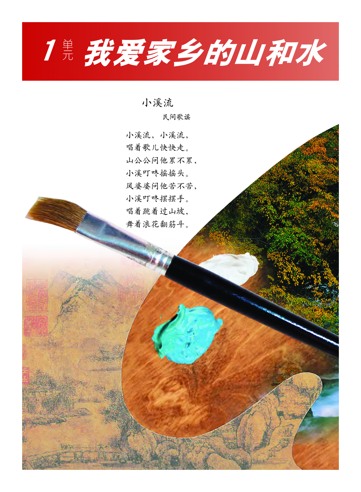 教科版3年级艺术下册【高清教材】.pdf 第6页