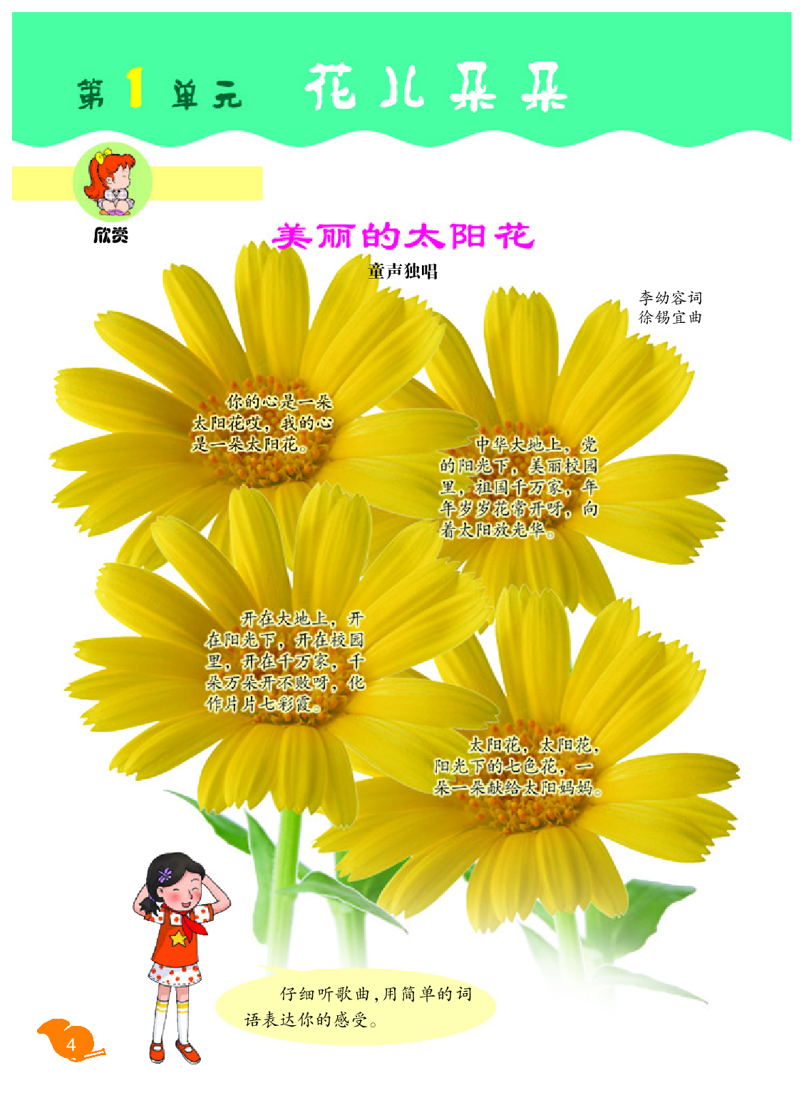 冀少版2年级音乐下册【高清教材】.pdf 第6页