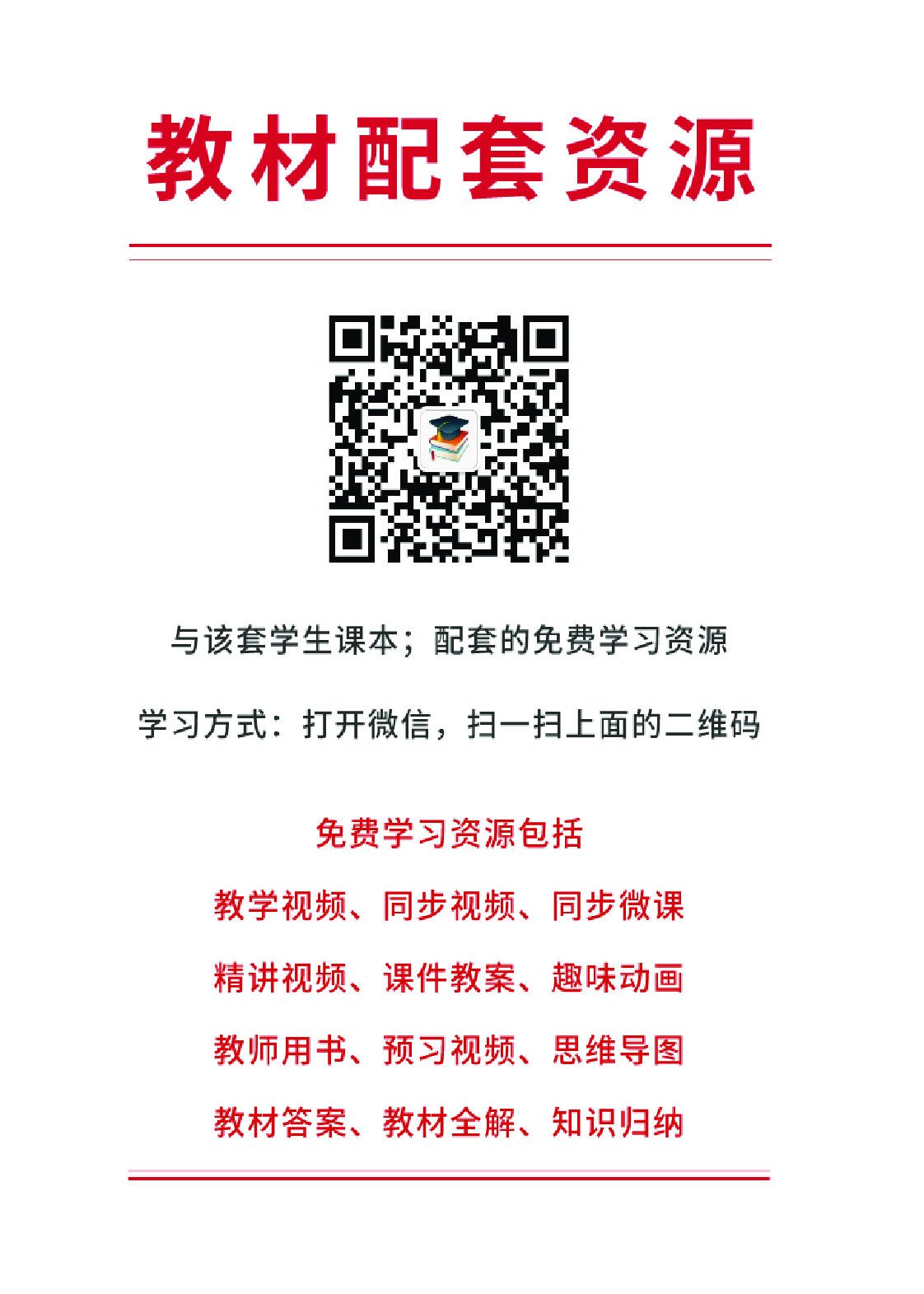 部编版6年级道德与法治下册【高清教材】.pdf 第3页