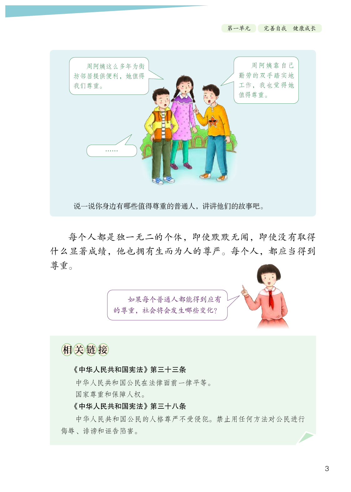 部编版6年级道德与法治下册【高清教材】.pdf 第6页