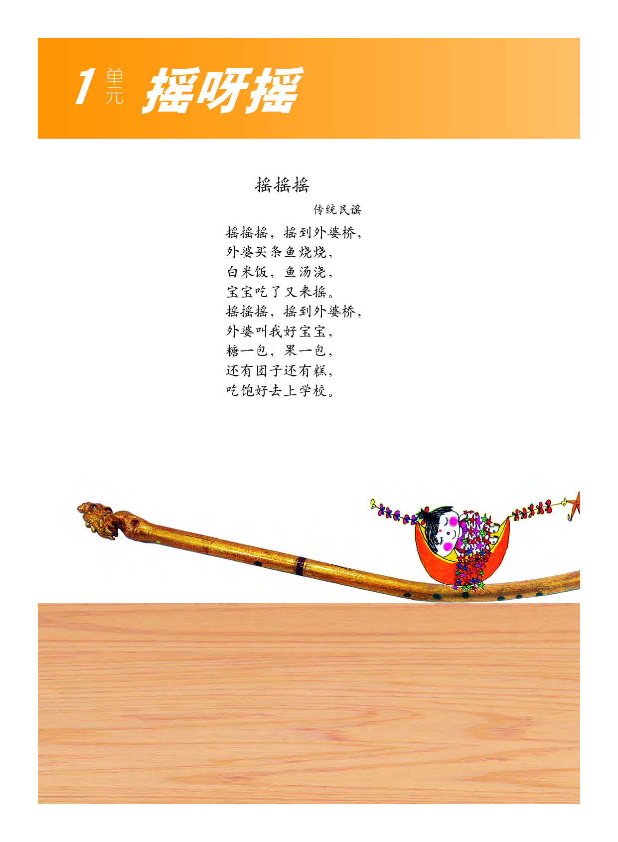 教科版3年级艺术上册【高清教材】.pdf 第6页