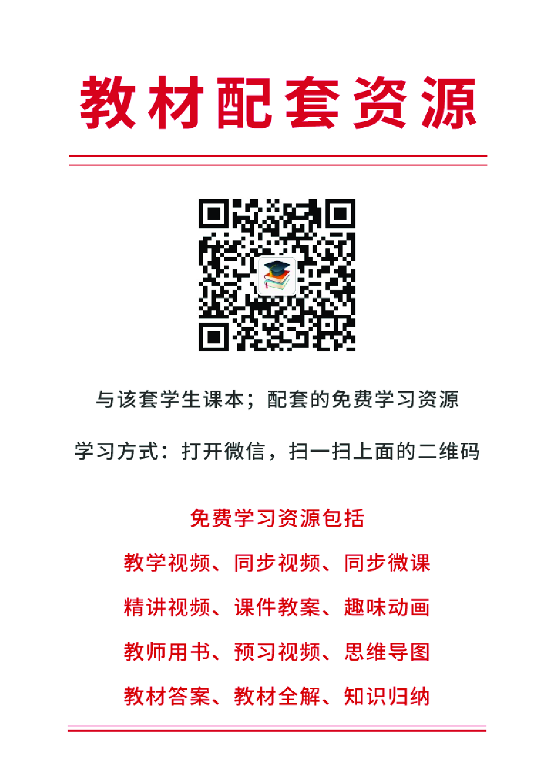 部编版6年级道德与法治上册【高清教材】.pdf 第3页